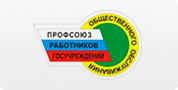 Профсоюз работников государственных учреждений и общественного обслуживания Российской Федерации